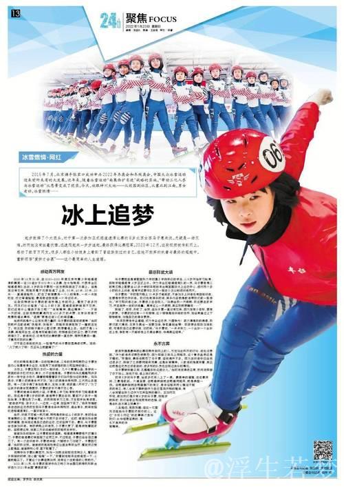 冰上追梦：马子惠的励志之路