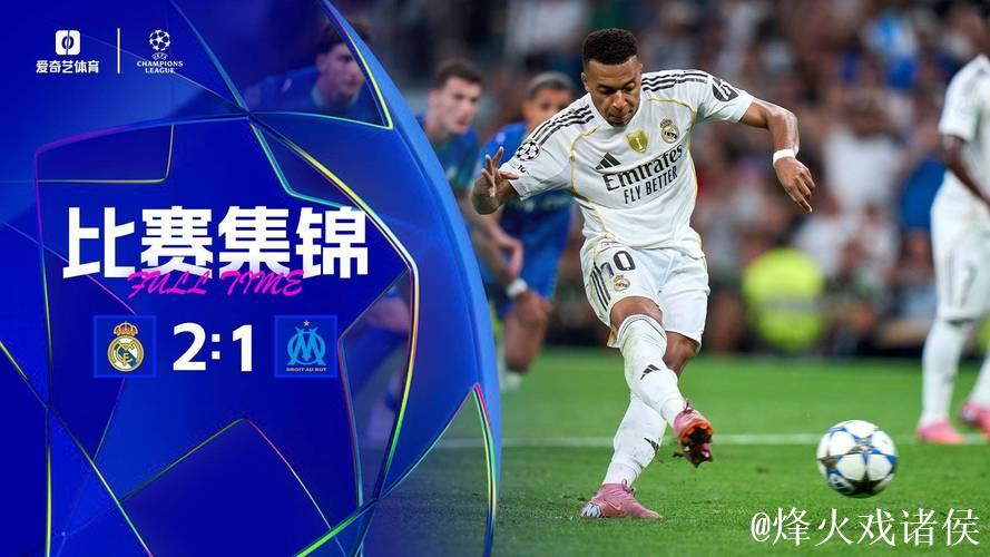 欧冠-姆巴佩双响卡瓦哈尔红牌 皇马2-1逆转马赛 欧冠-姆巴佩双响卡瓦哈尔红牌 皇马2-1逆转马赛