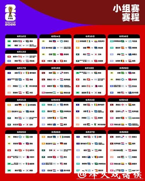 最新世界杯比赛赛程实时更新 最新世界杯比赛赛程实时更新